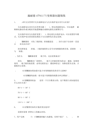 施耐德ATV61,71变频器问题集锦
