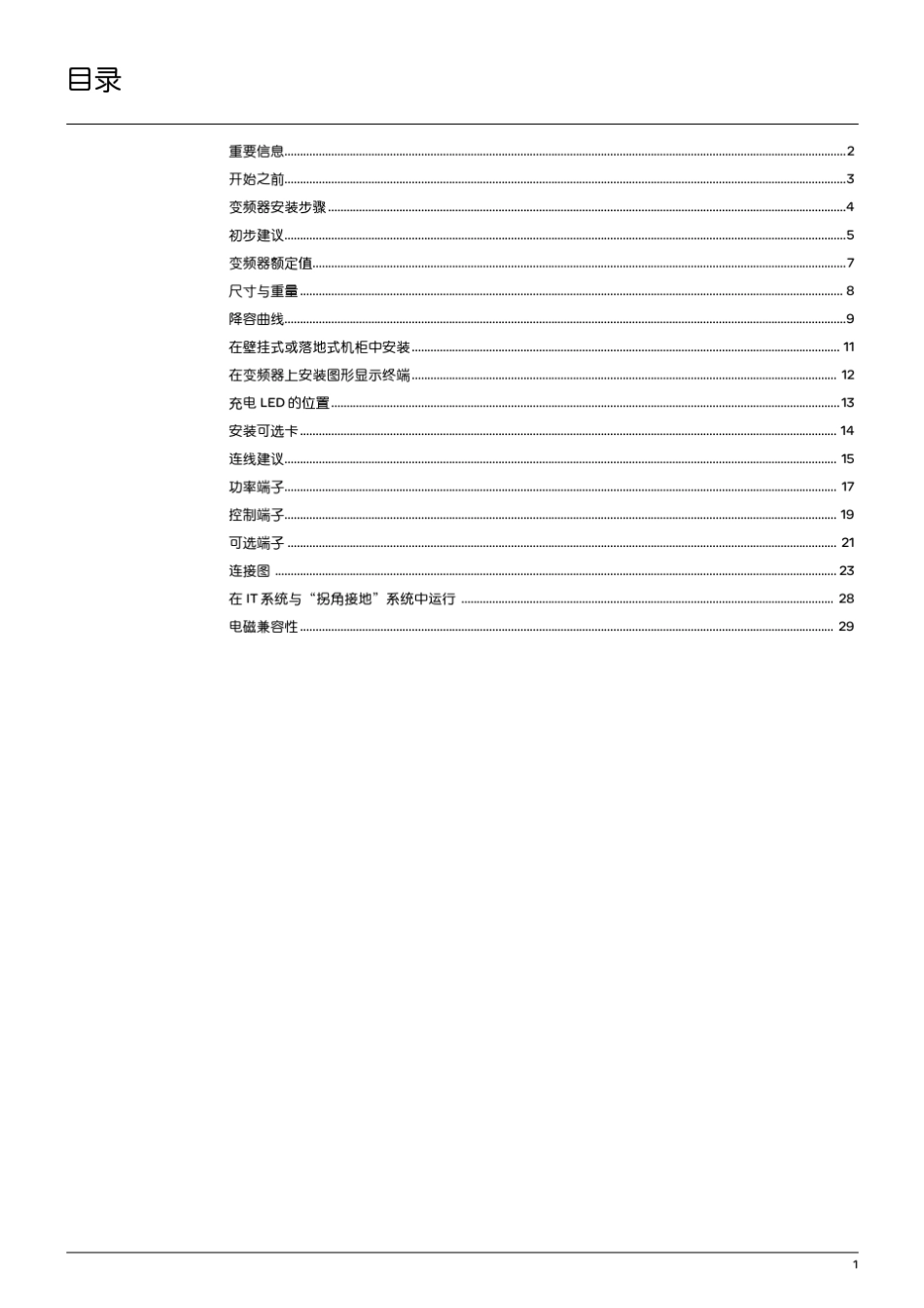 施耐德ATV61F变频器安装手册(小于75kW)_第2页