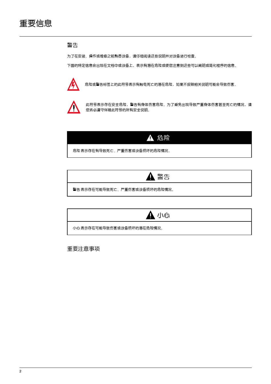 施耐德ATV61F变频器安装手册(小于75kW)_第3页