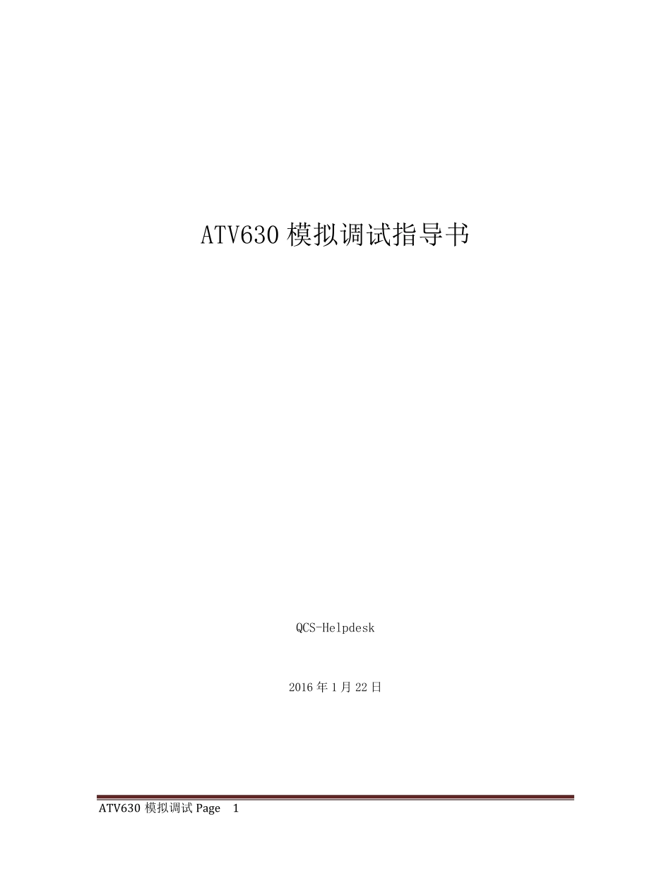 施耐德ATV630变频器模拟实验指导书_第1页