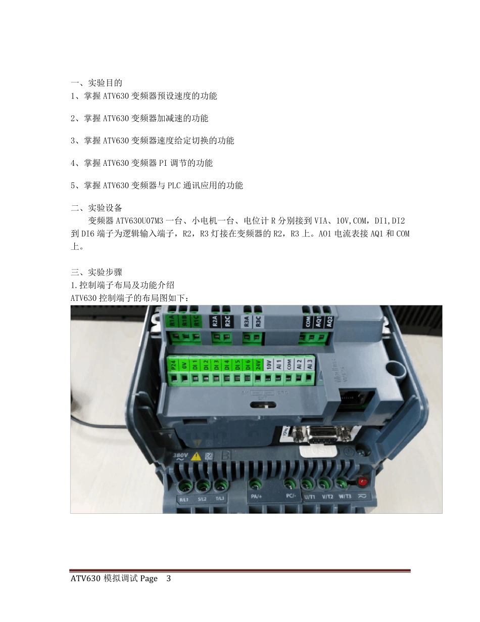 施耐德ATV630变频器模拟实验指导书_第3页