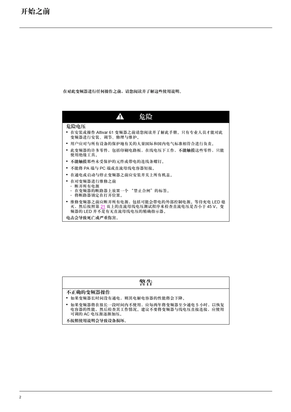 施耐德ATV61变频器安装手册_第3页