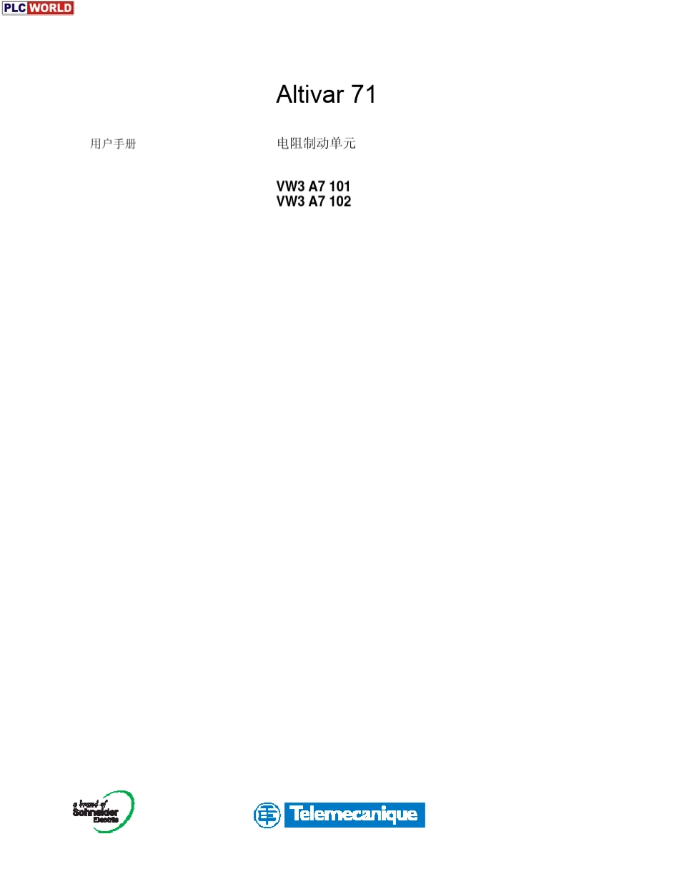 施耐德ATV71制动单元_第1页