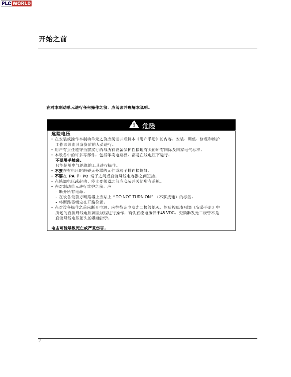 施耐德ATV71制动单元_第3页