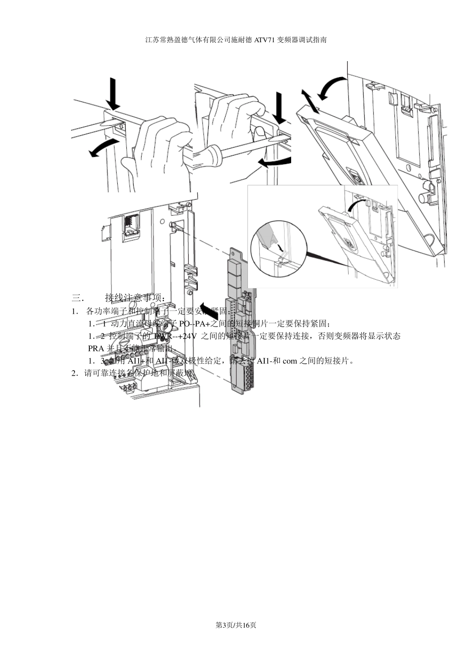 施耐德ATV71变频器设置指南_第3页