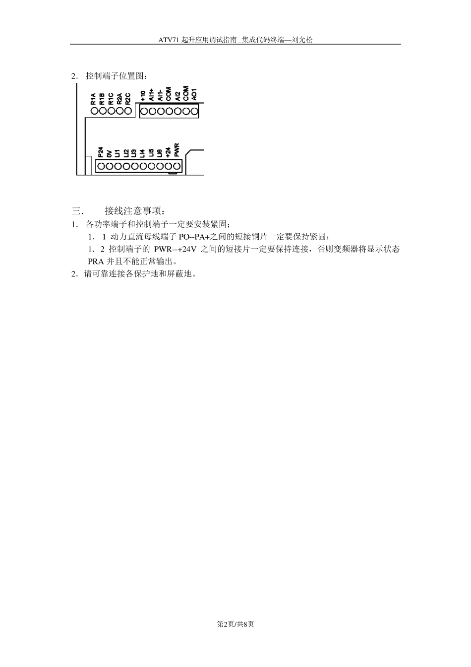 施耐德ATV71变频器调试指南跟改_第2页