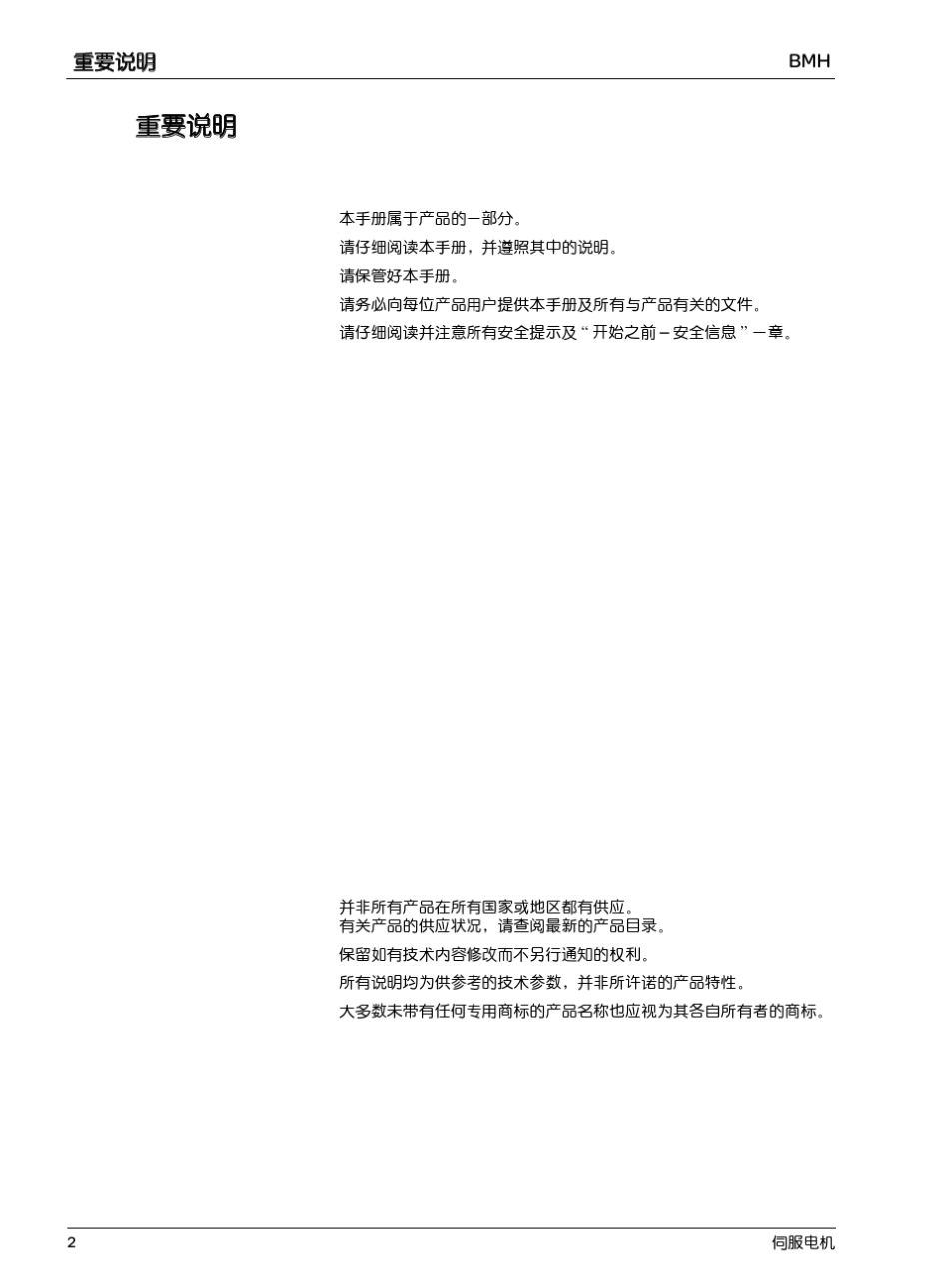 施耐德BMH系列伺服电机产品手册_第2页