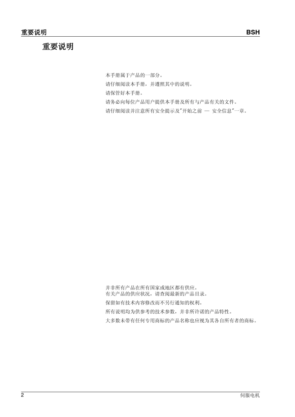 施耐德BSH伺服电机产品手册_第2页