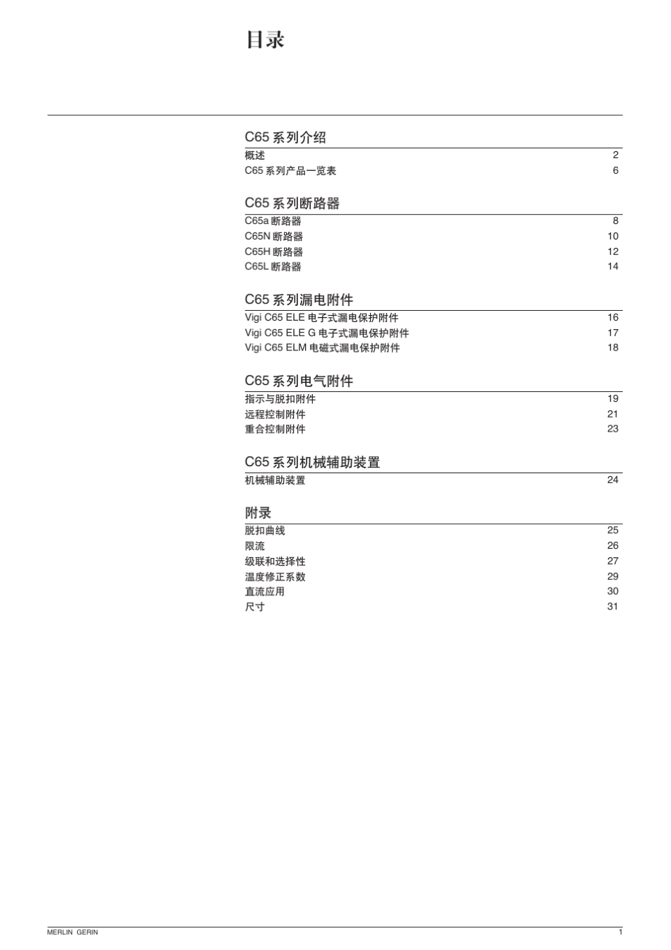 施耐德C65N系列断路器选型手册_第2页