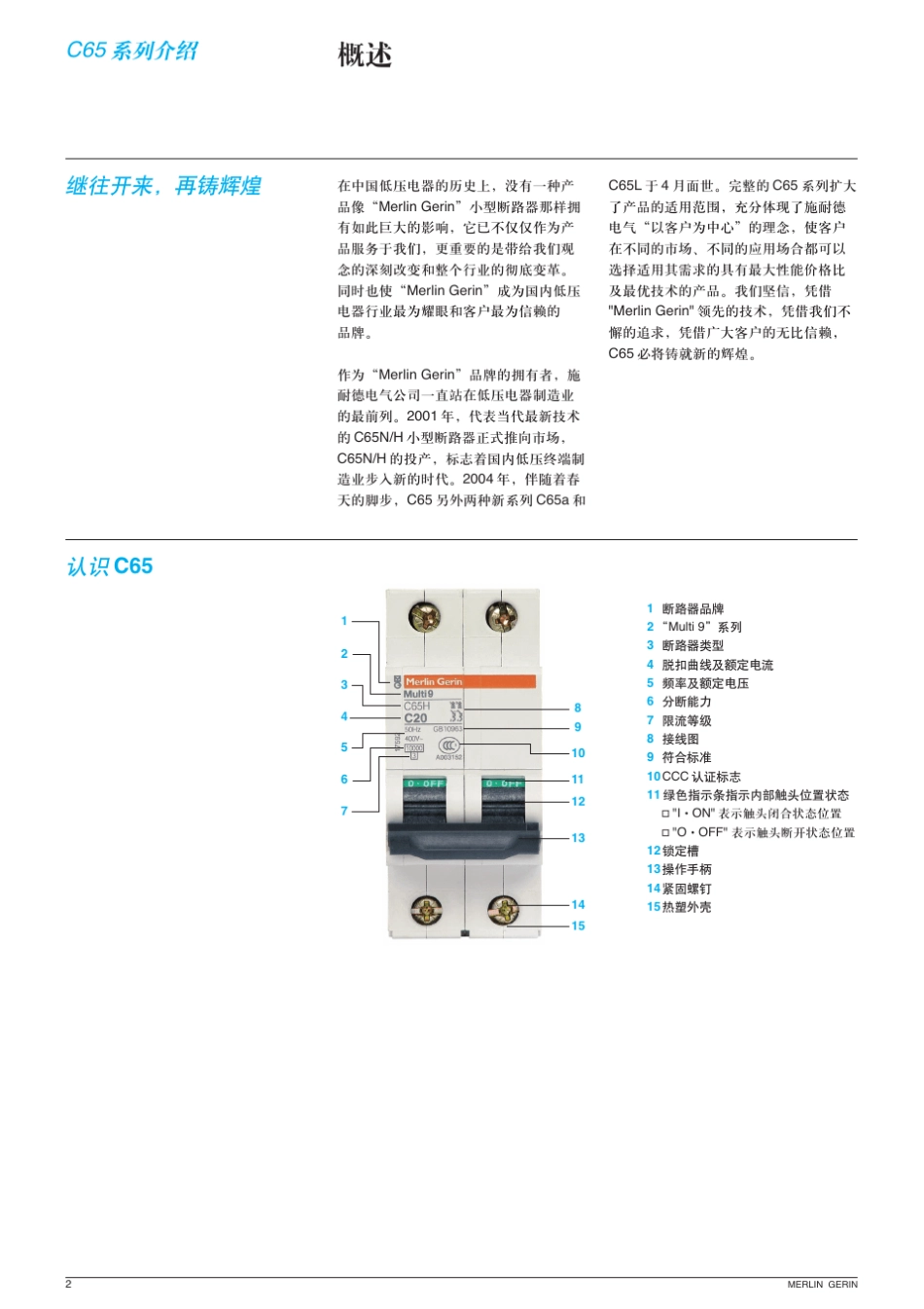 施耐德C65N系列断路器选型手册_第3页