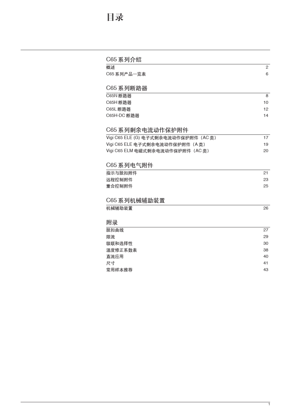 施耐德C65断路器_第3页
