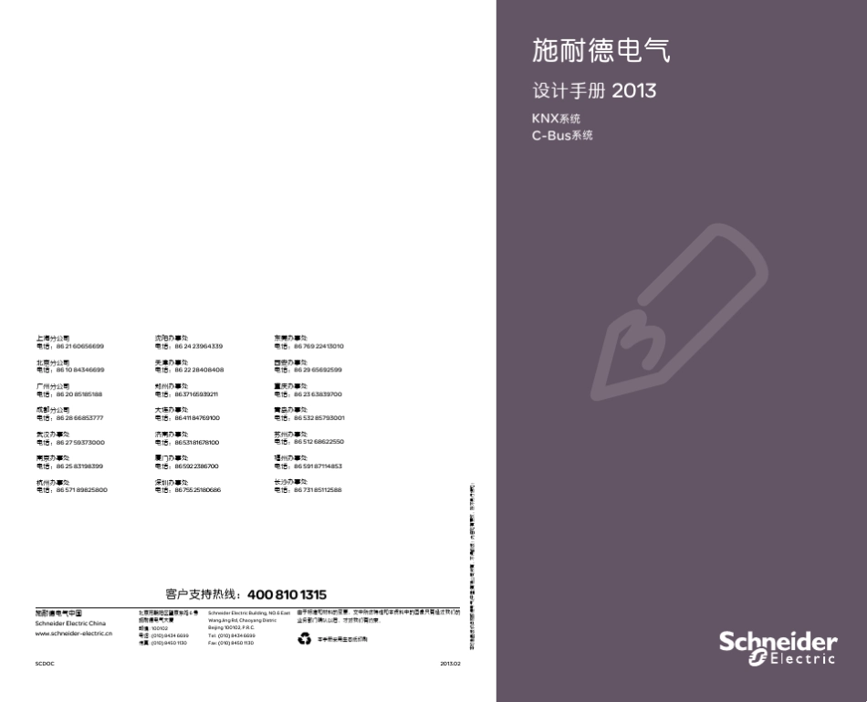 施耐德Cbus与KNX设计手册合集_第1页