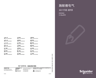 施耐德Cbus与KNX设计手册合集