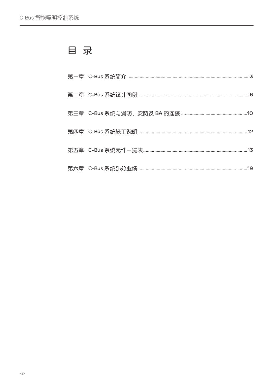 施耐德CBus设计手册_第2页