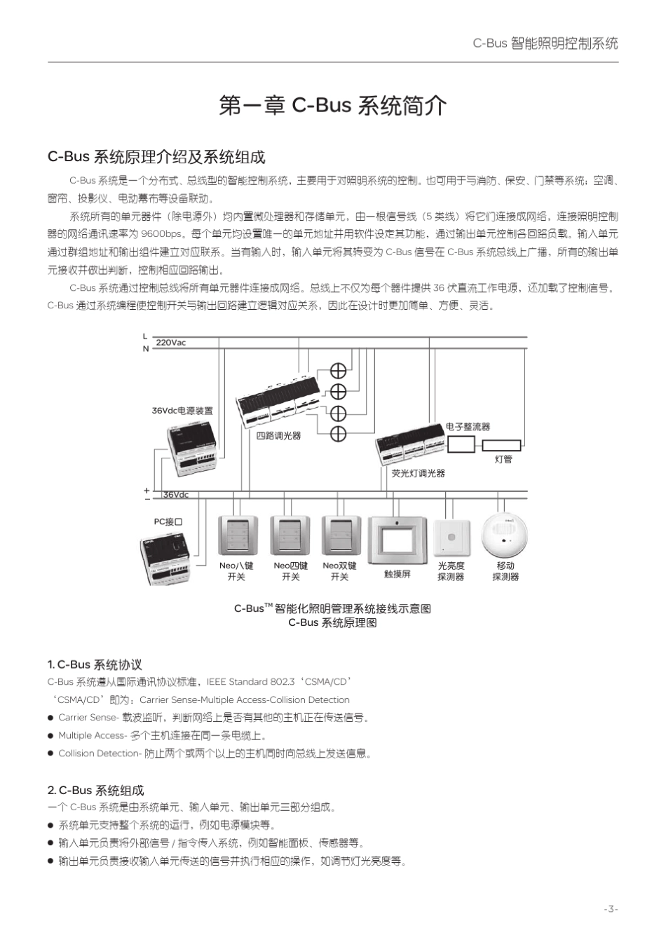 施耐德CBus设计手册_第3页