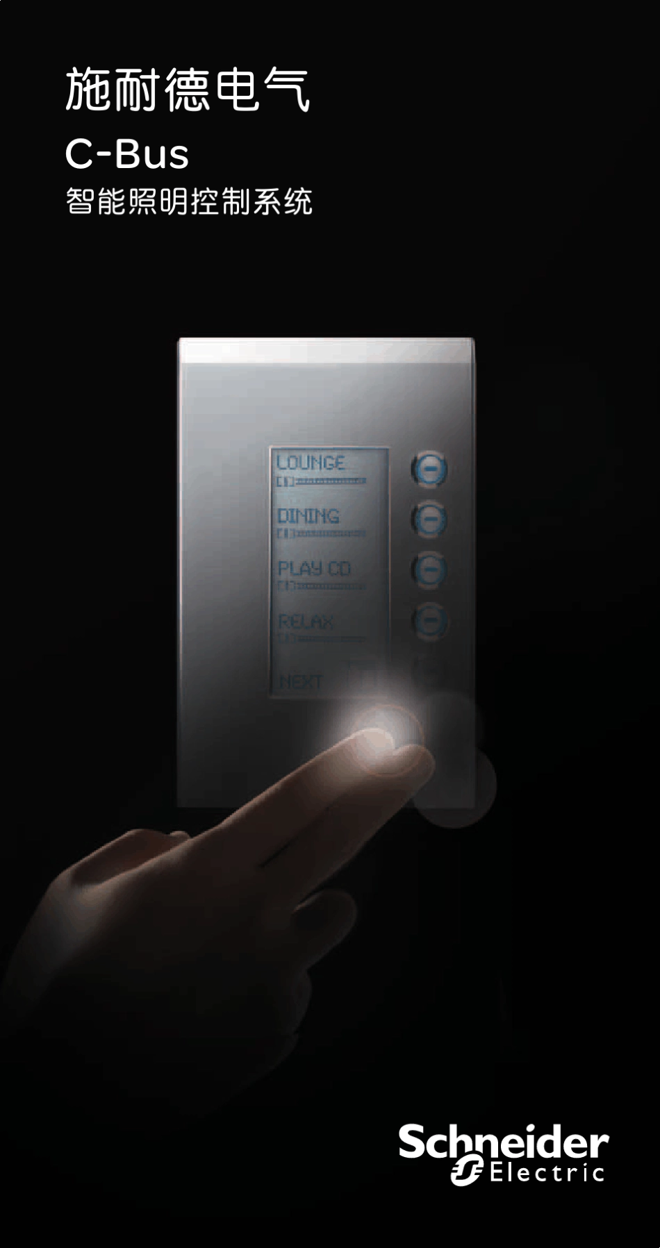 施耐德CBus产品手册_第1页