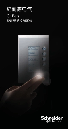 施耐德CBus产品手册