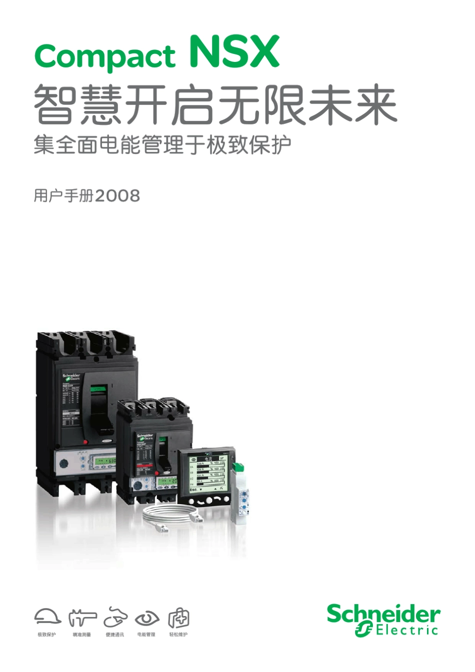 施耐德CompactNSX塑壳断路器100630A用户手册_第1页