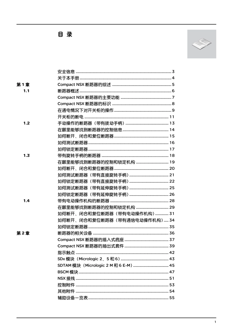 施耐德CompactNSX塑壳断路器100630A用户手册_第2页