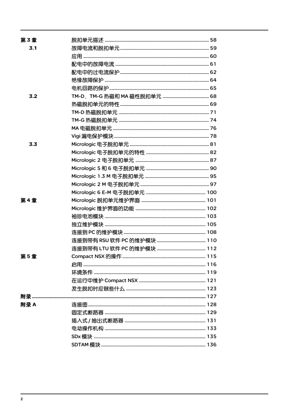 施耐德CompactNSX塑壳断路器100630A用户手册_第3页