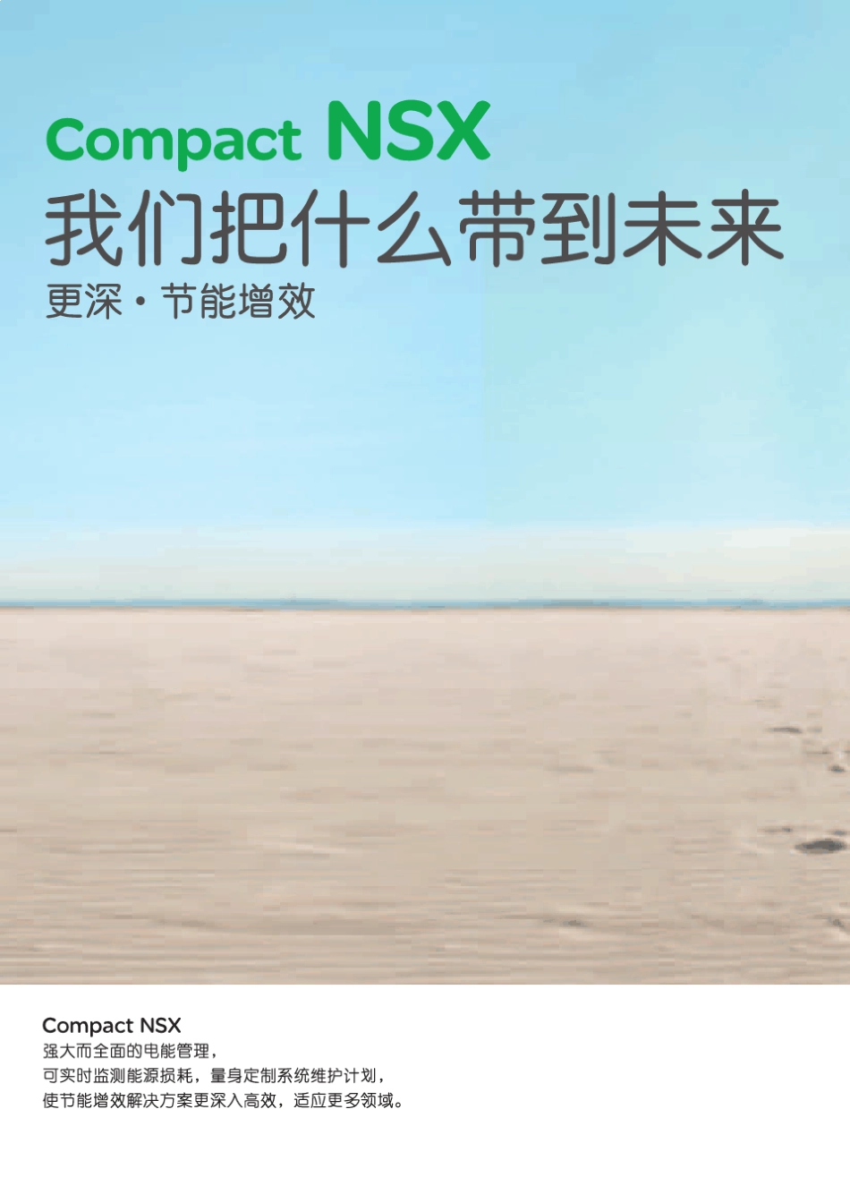 施耐德CompactNSX塑壳断路器100～630A简化目录_第3页