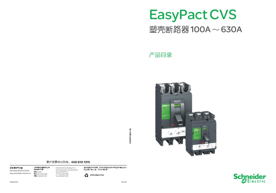 施耐德CVS塑壳断路器中文样本_20110822_第1页