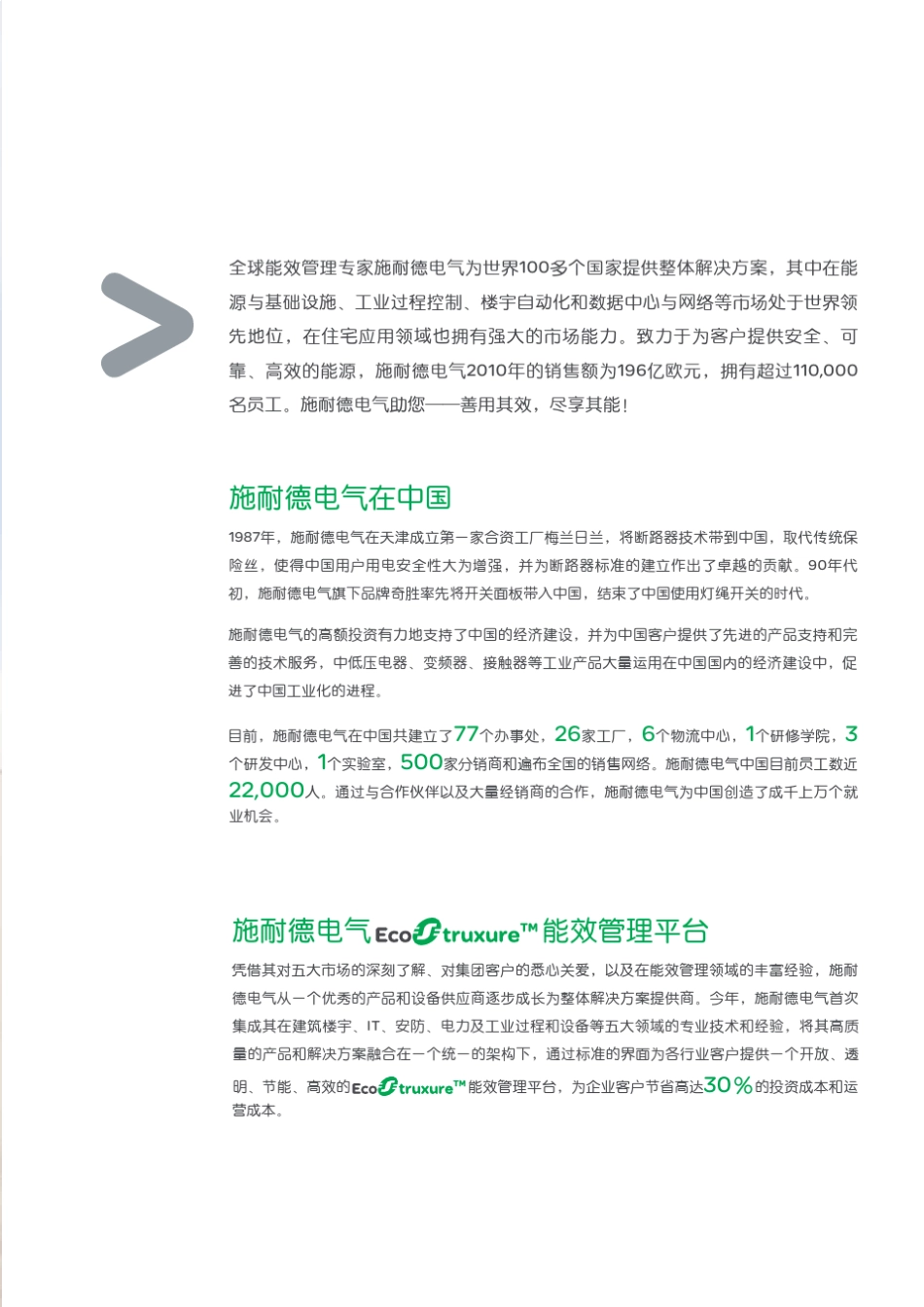 施耐德CVS塑壳断路器中文样本_20110822_第3页