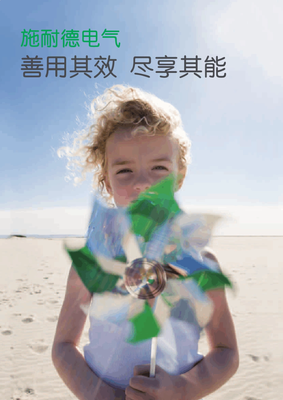 施耐德CVS塑壳断路器_第2页