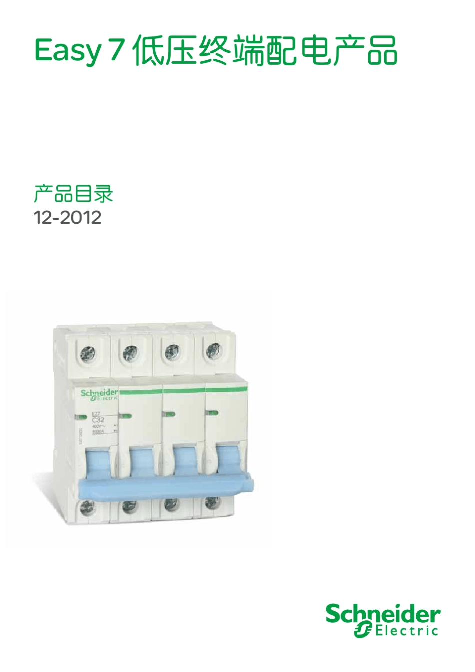 施耐德Easy7低压终端配电产品产品目录_第1页