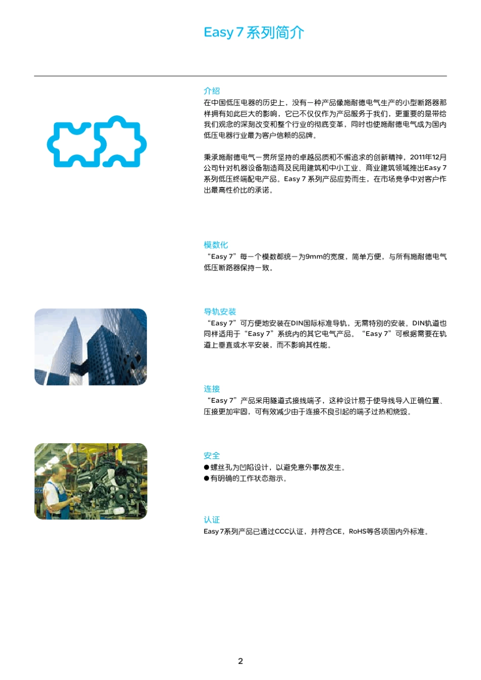 施耐德Easy7低压终端配电产品产品目录_第3页