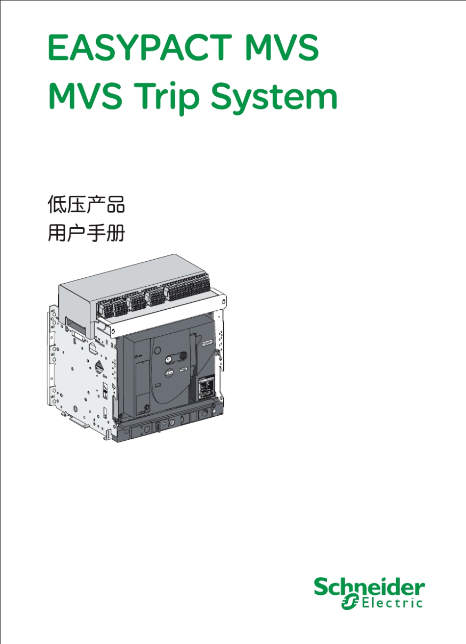 施耐德EasyPactMVS用户手册_第1页