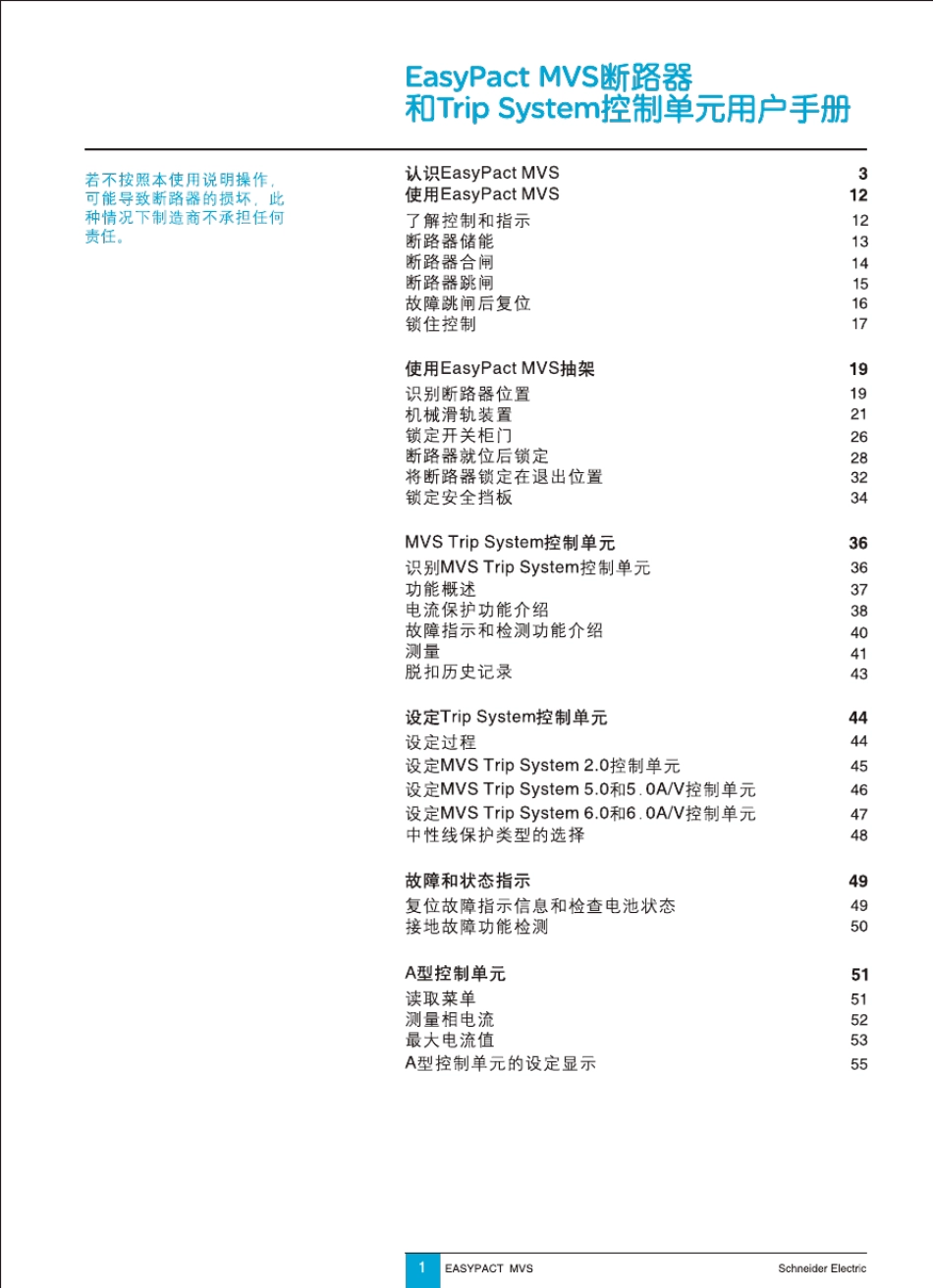 施耐德EasyPactMVS用户手册_第2页
