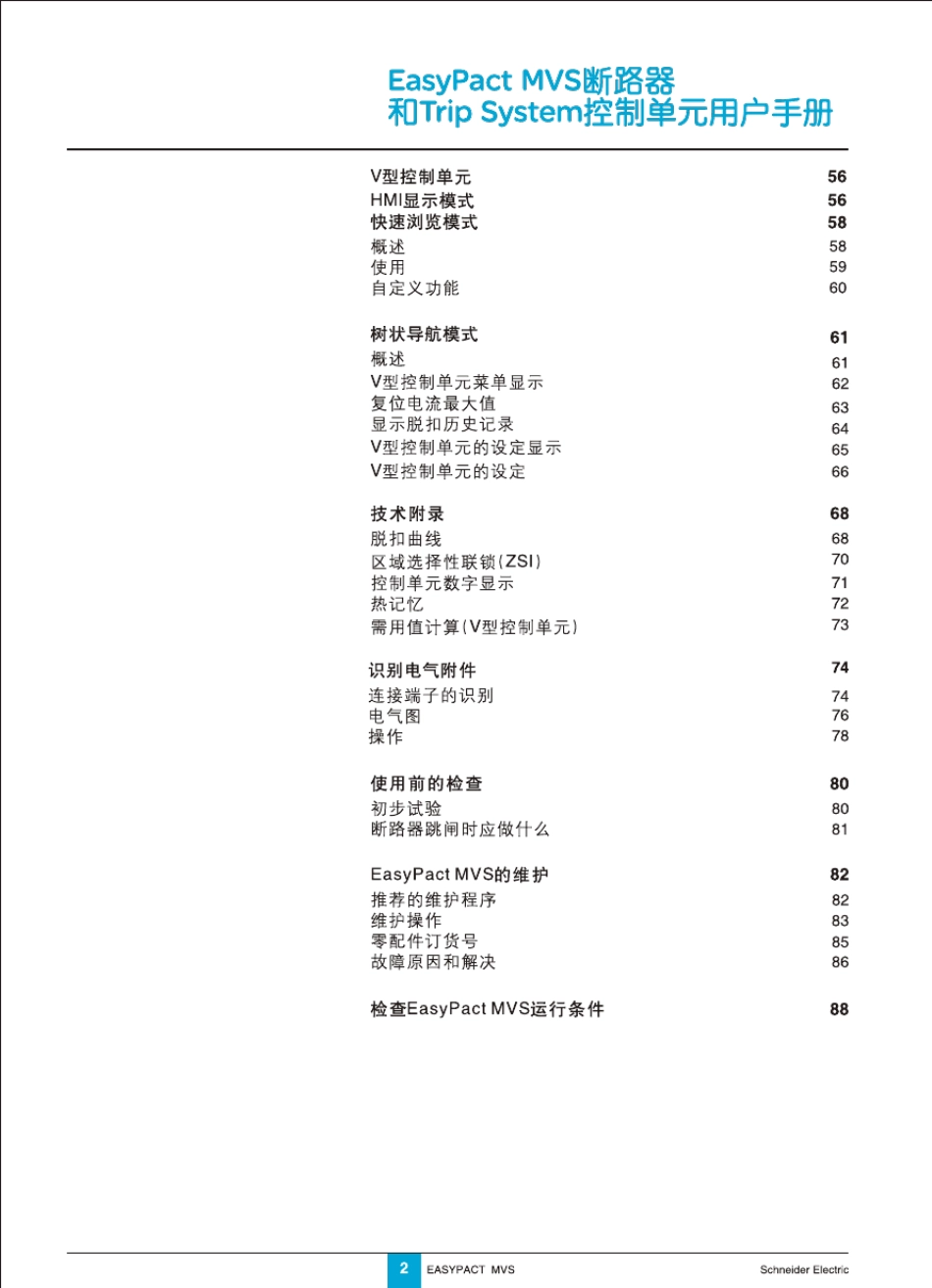 施耐德EasyPactMVS用户手册_第3页