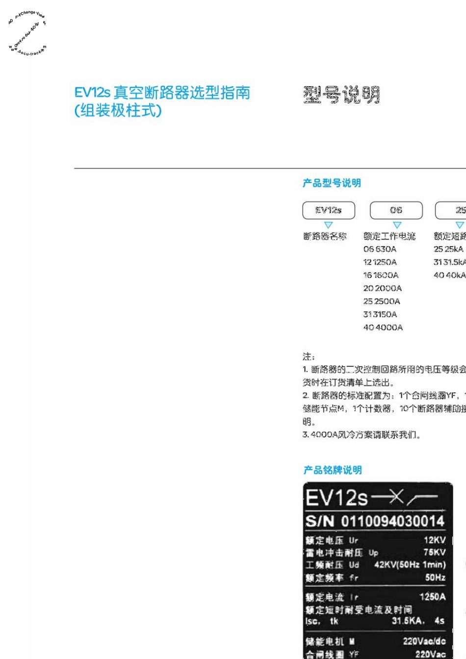 施耐德EV12S系列真空断路器选型手册_第1页