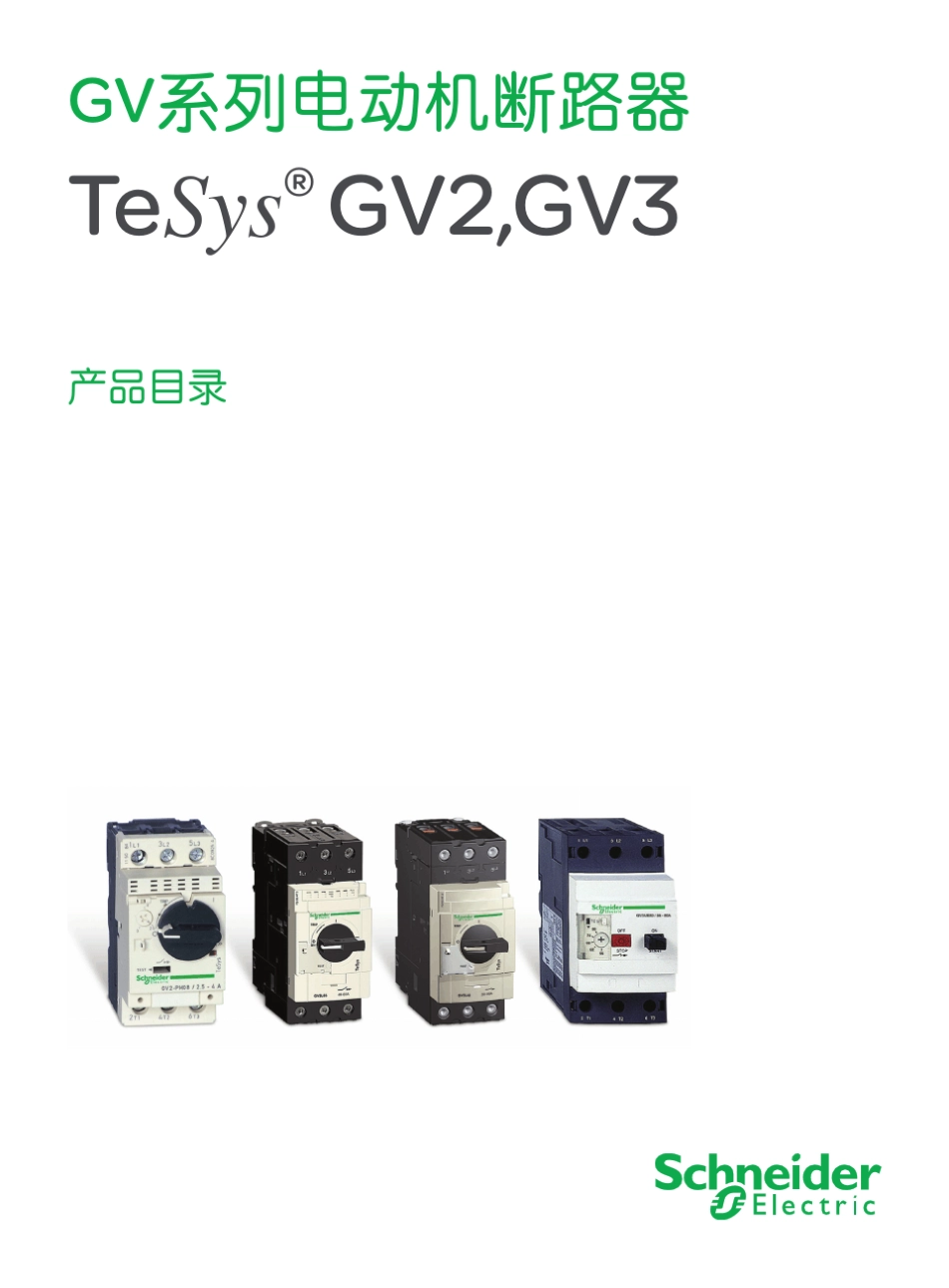 施耐德GV系列电动机保护断路器产品目录_第1页