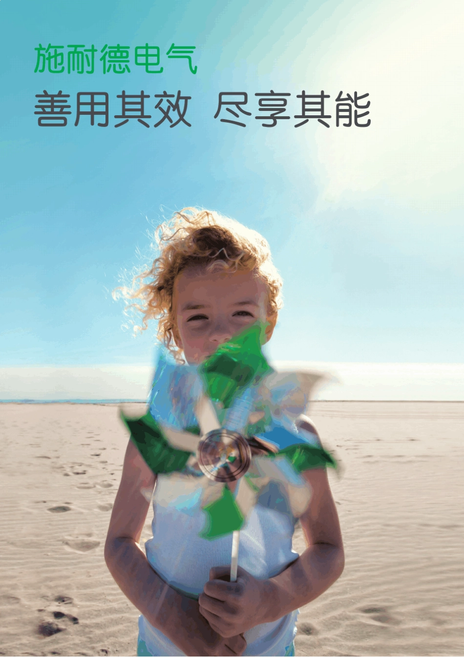 施耐德HMI产品选型指南_第2页