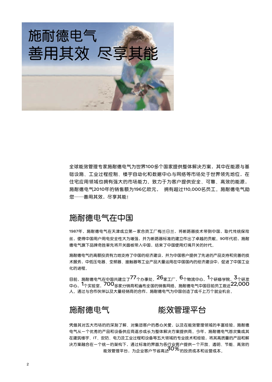 施耐德HVX系列中压真空断路器_第2页