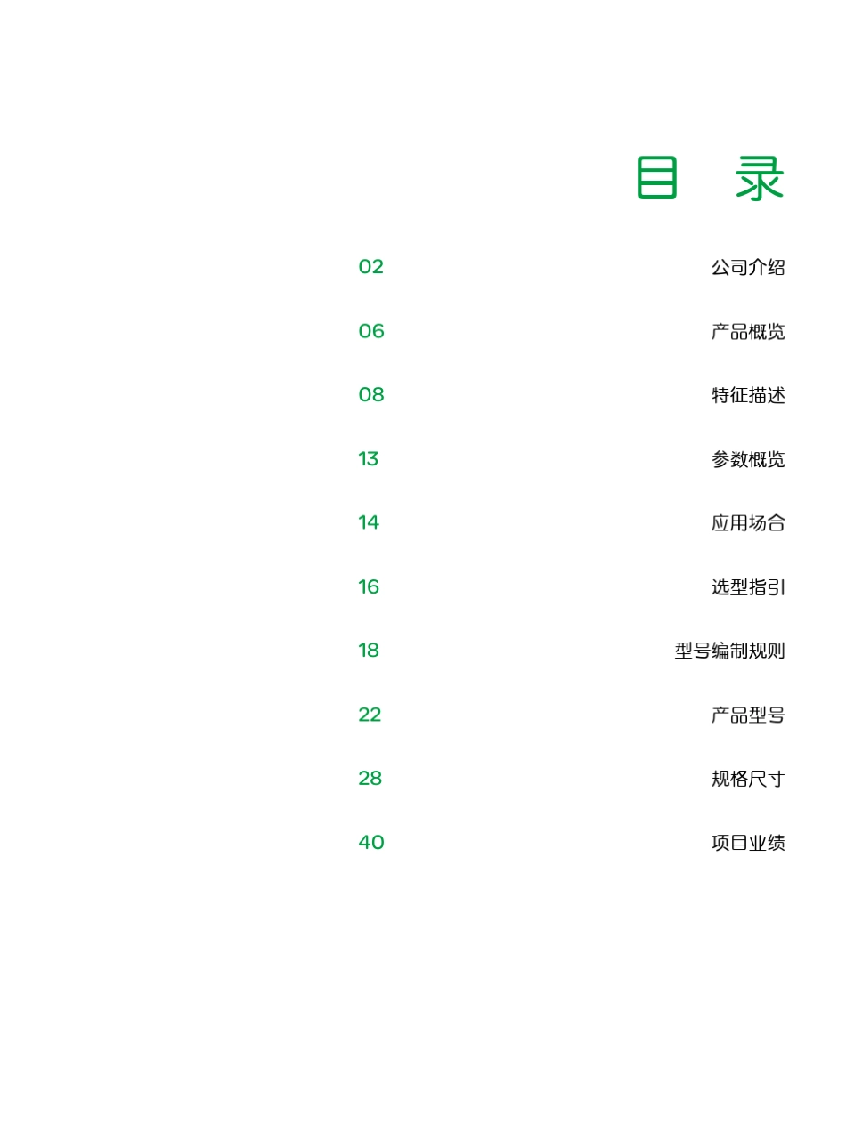 施耐德ILINEC母线槽_第3页