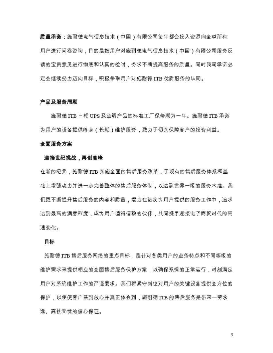 施耐德ITB售后服务内容及体系概述_第3页