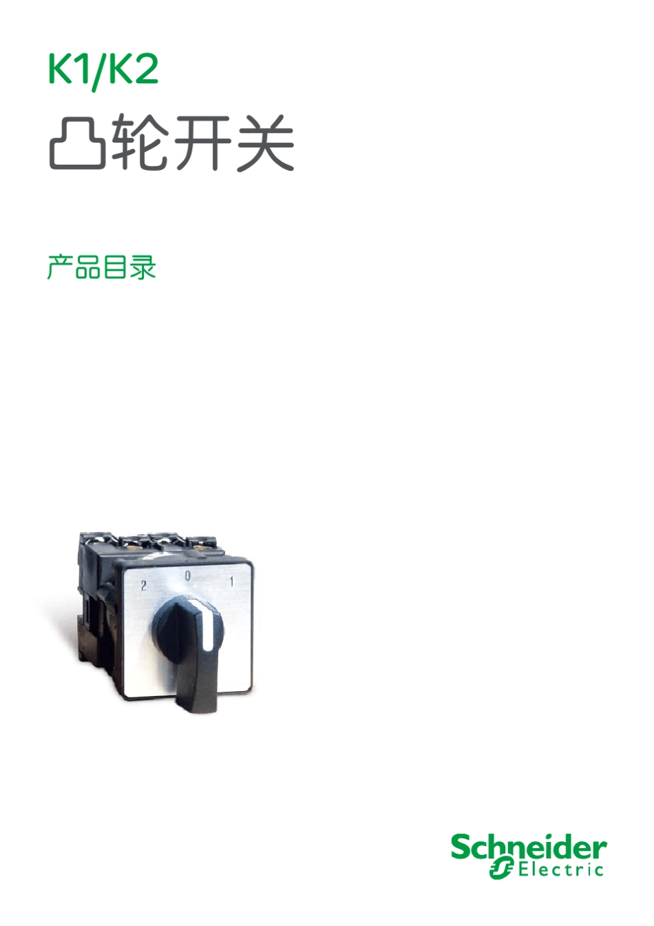 施耐德K1K2转换开关_第1页
