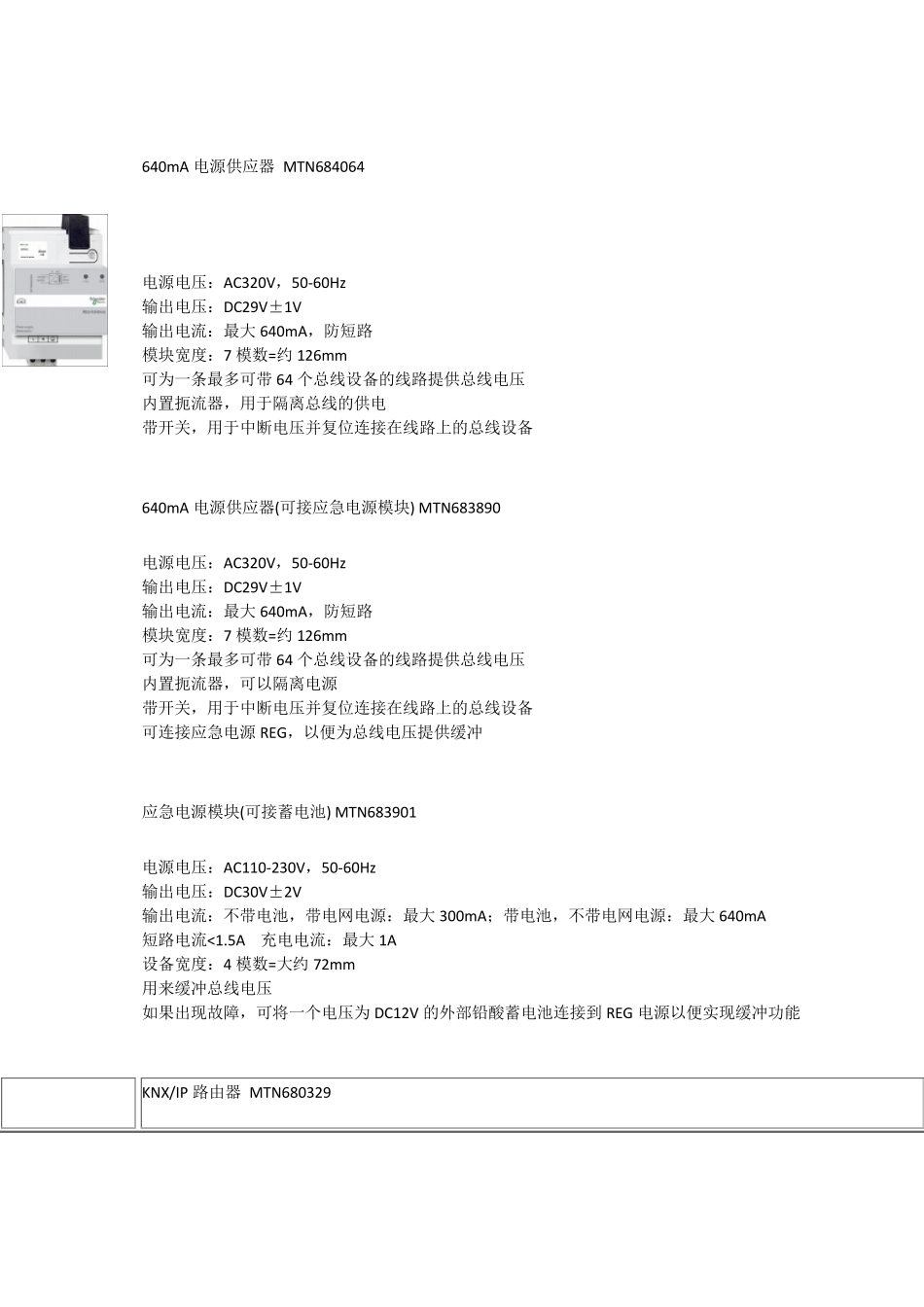 施耐德KNX智能照明系统_第3页