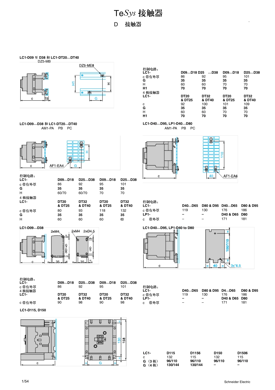 施耐德lc1d系列安装尺寸图_第3页