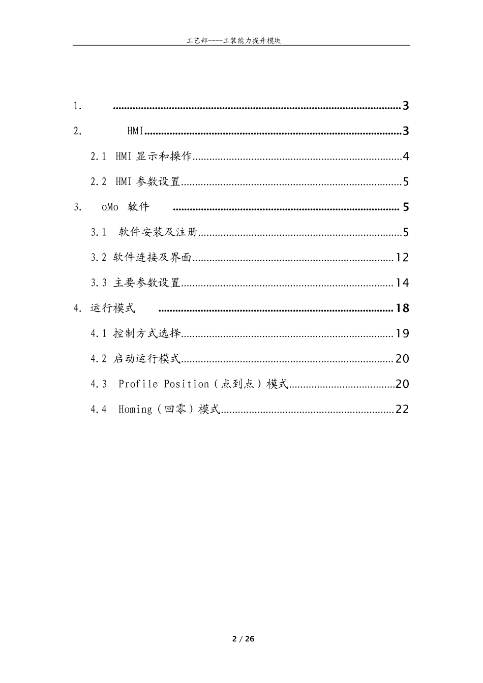 施耐德Lexium32伺服调试作业指导书_第2页