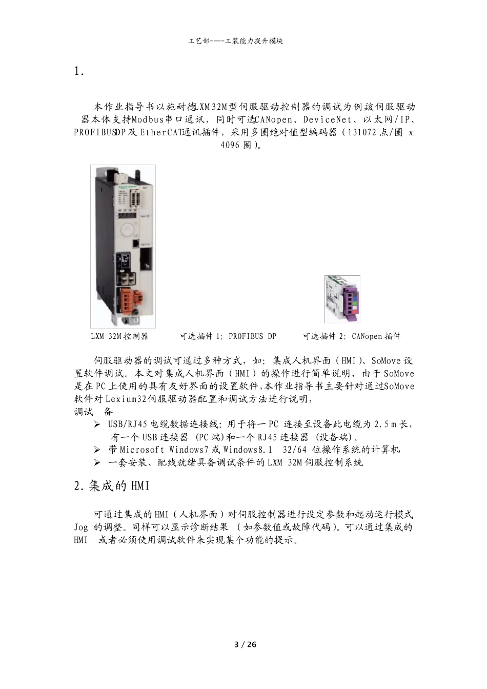 施耐德Lexium32伺服调试作业指导书_第3页