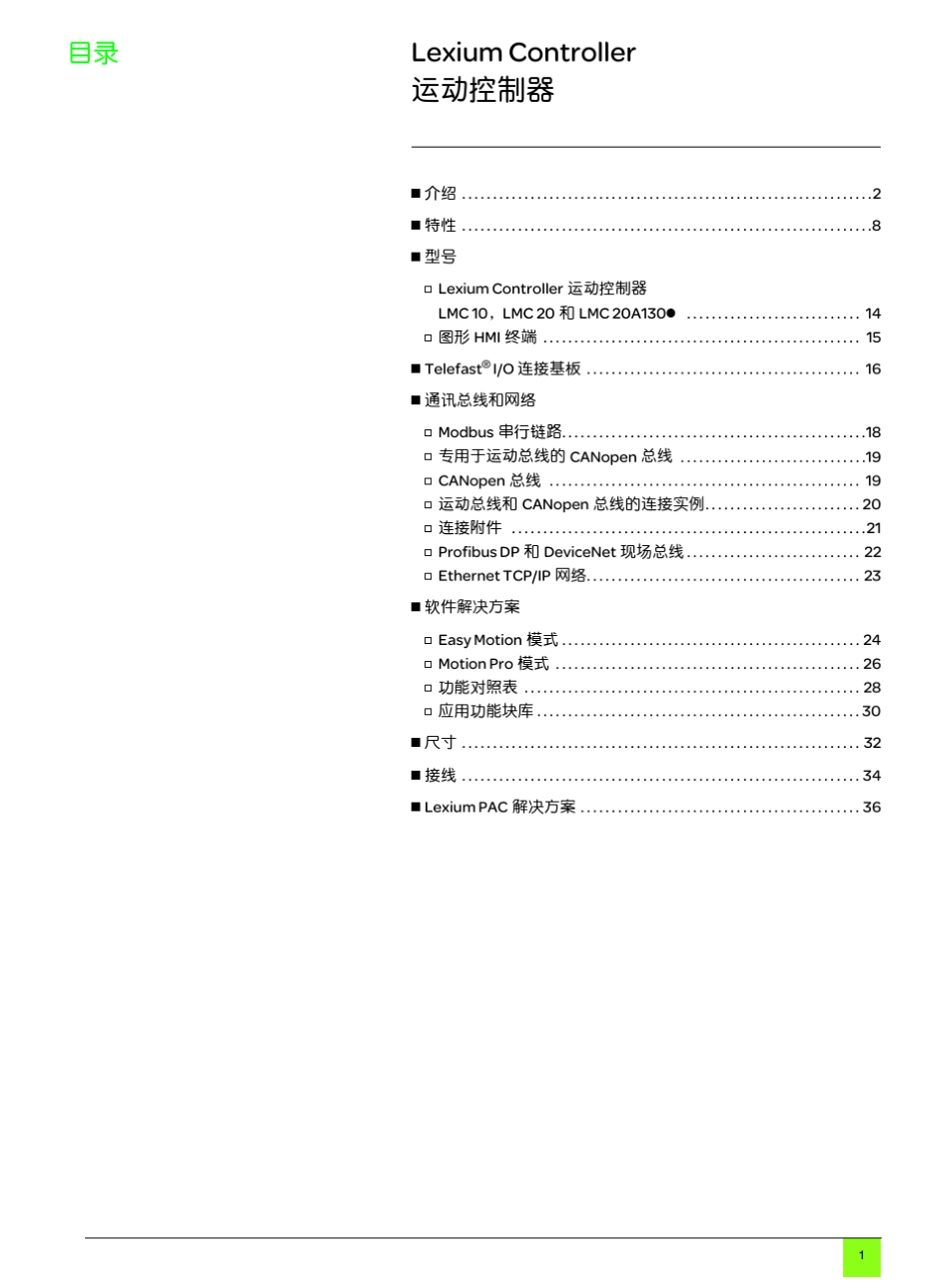 施耐德LexiumController运动控制器产品目录_第2页