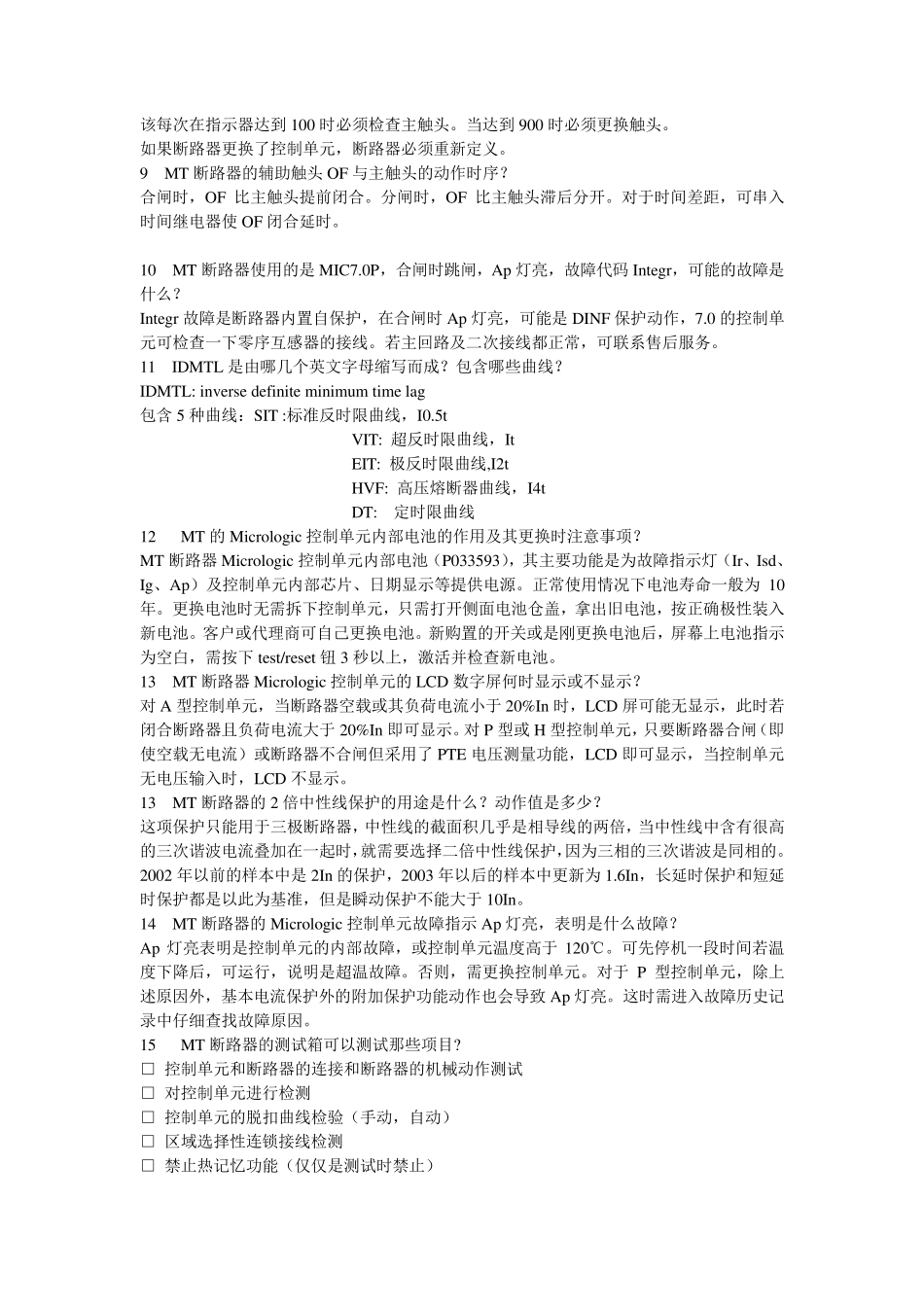 施耐德MT开关技术问答_第2页