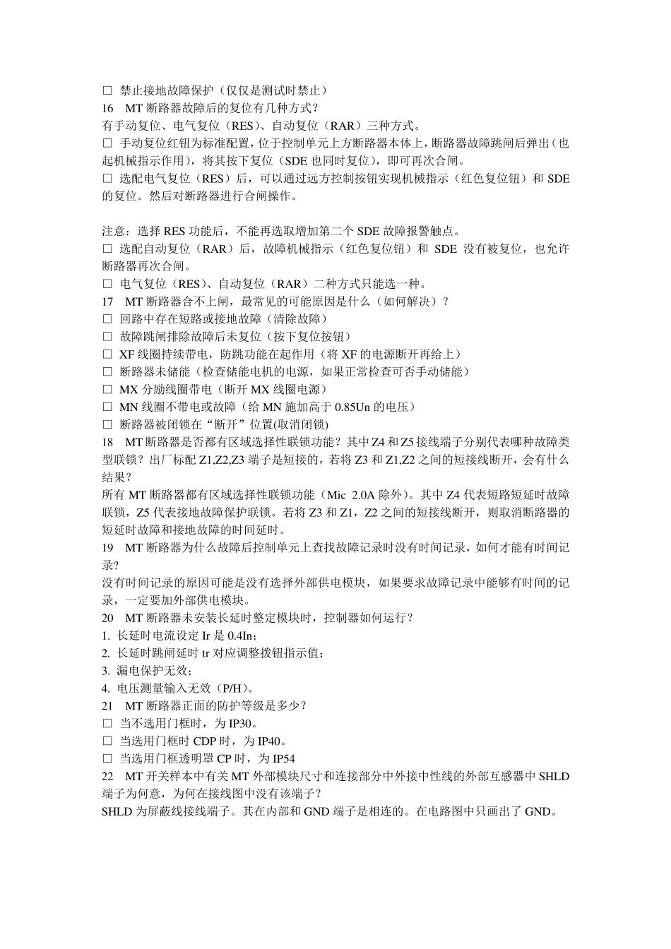 施耐德MT开关技术问答_第3页