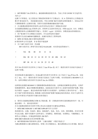 施耐德MT开关技术问答