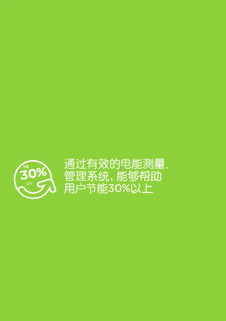 施耐德MicrologicE型控制单元_第2页
