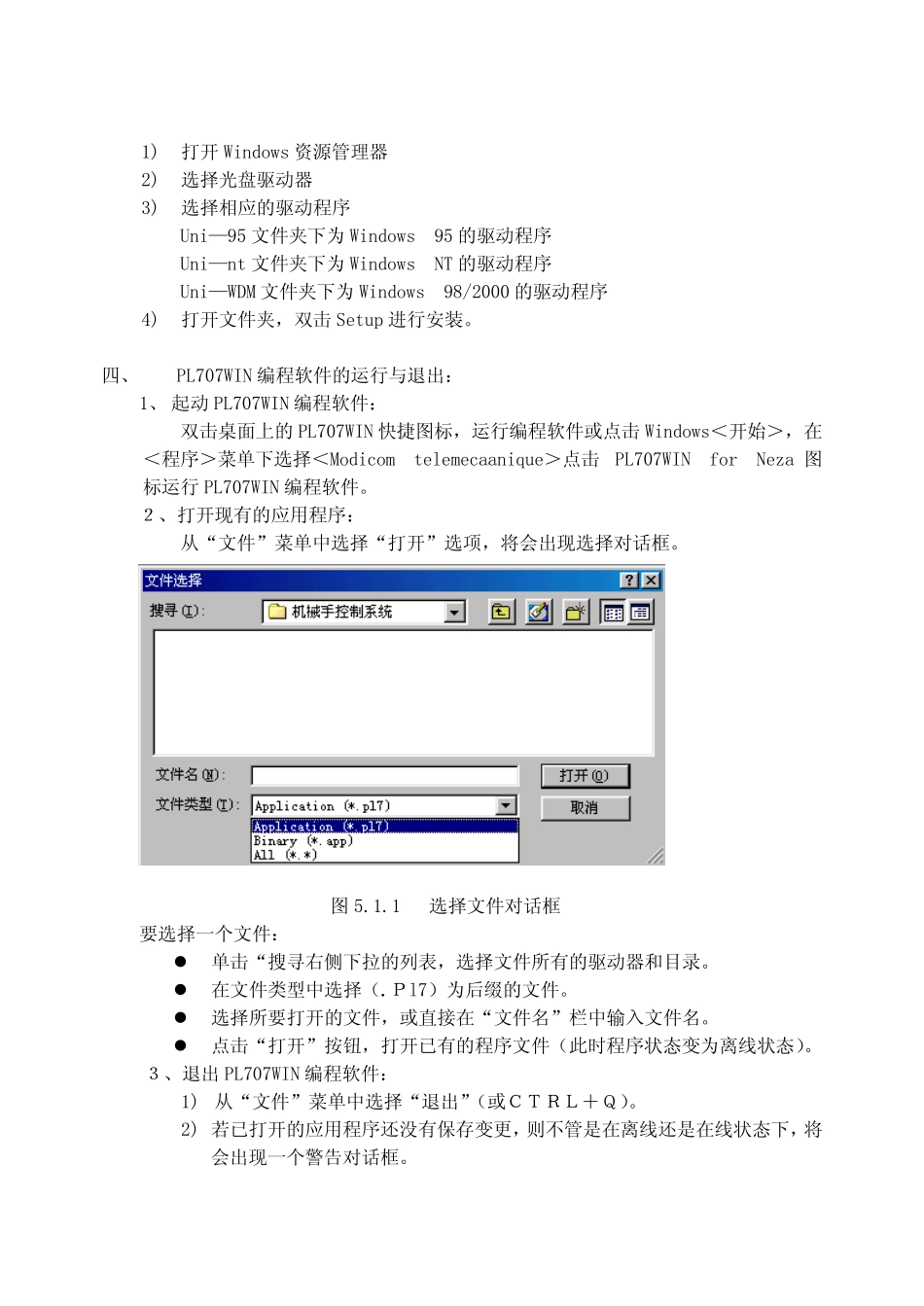 施耐德NEZAPLC的编程软件_第2页
